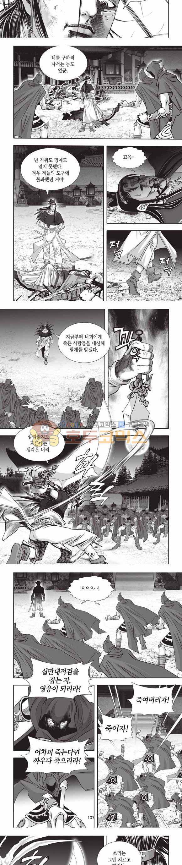 십만대적검 2부 20권 32