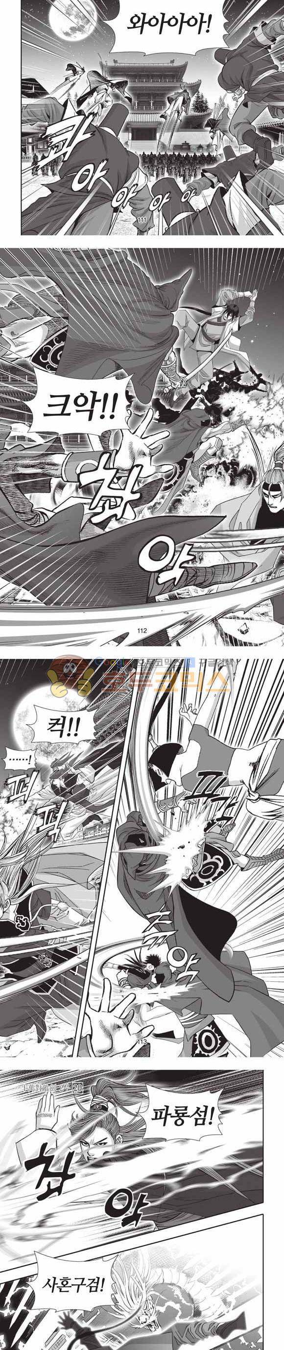 십만대적검 2부 20권 34