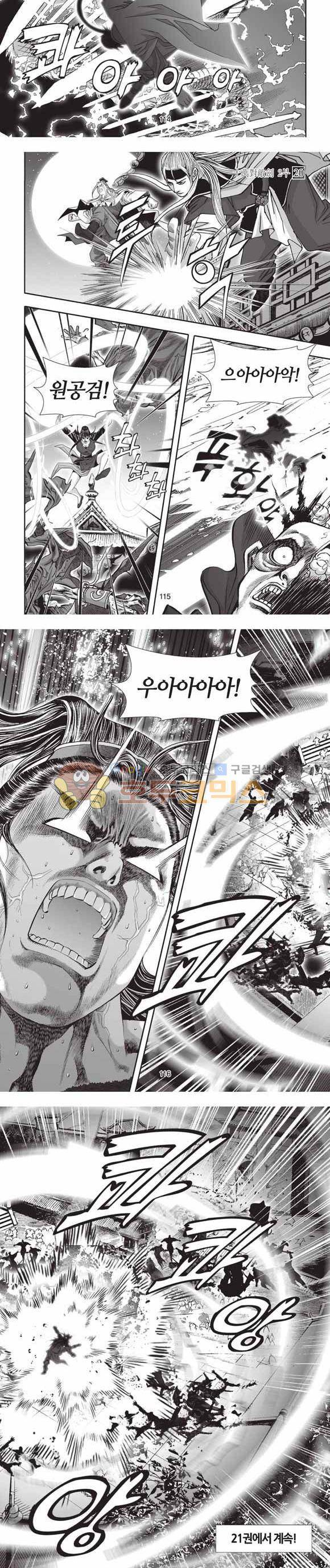십만대적검 2부 20권 35