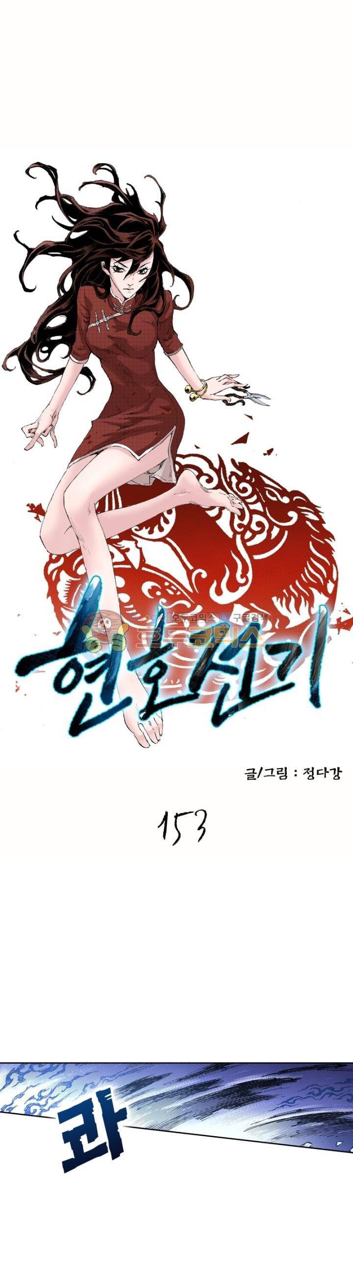 현호전기 153화 2