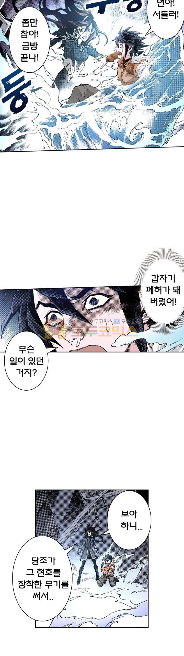 현호전기 153화 5