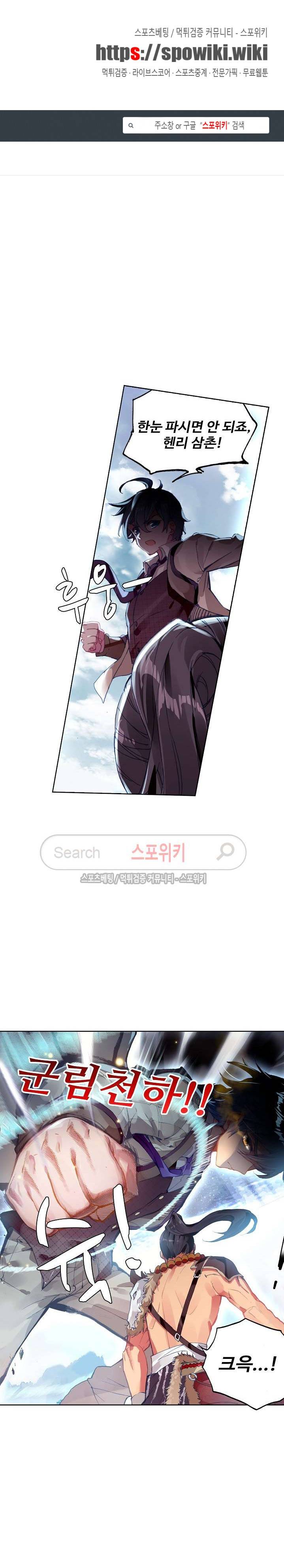 엘피스 전기: 절세당문 221화 1