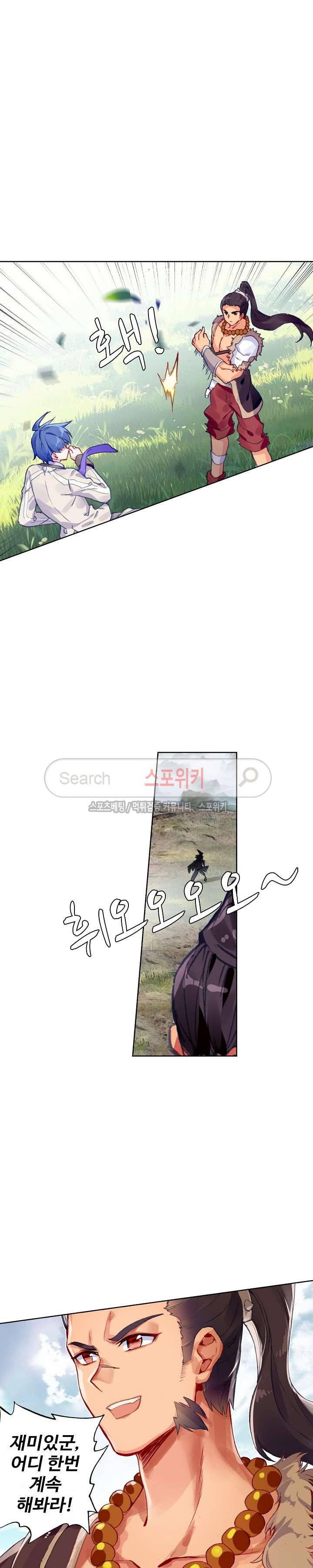 엘피스 전기: 절세당문 221화 4