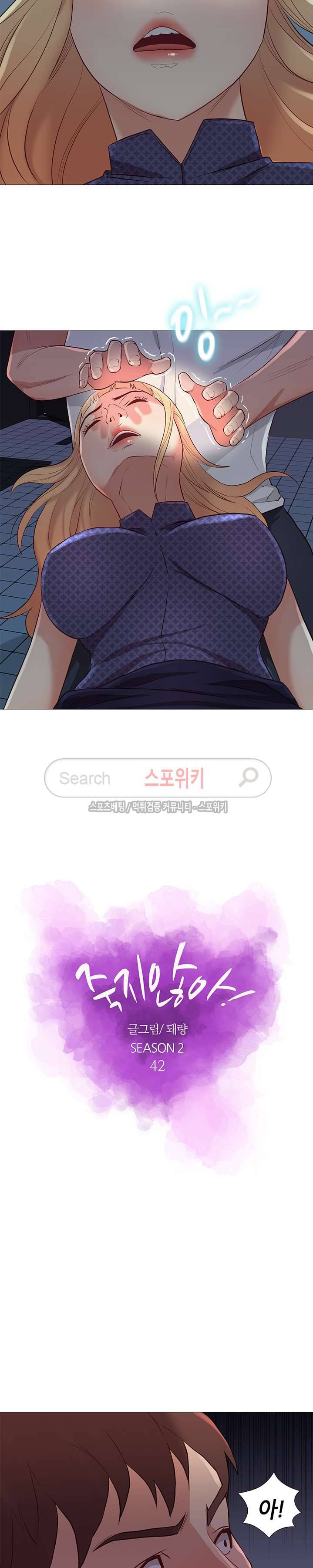 죽지 않아 70화 4