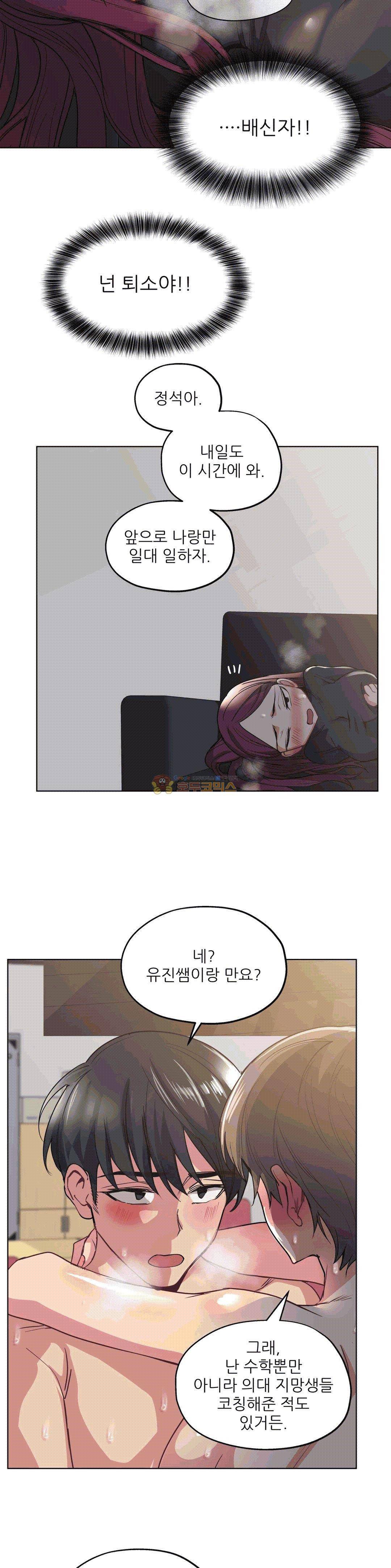 재수 좋은 남자 19화 4