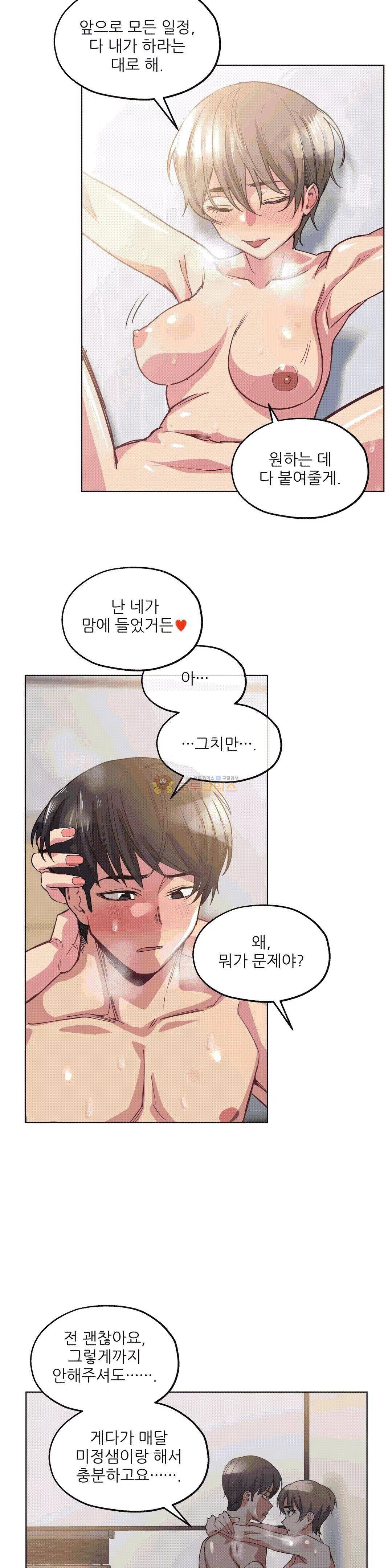 재수 좋은 남자 19화 5