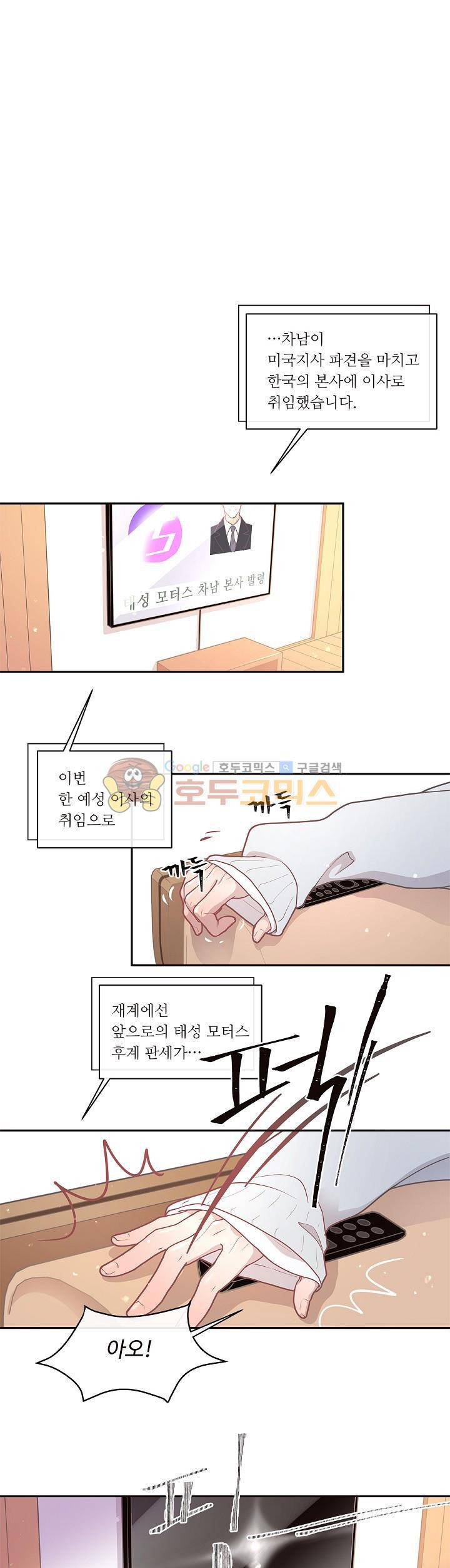 그 알파를 꼬시는 법 15화 1