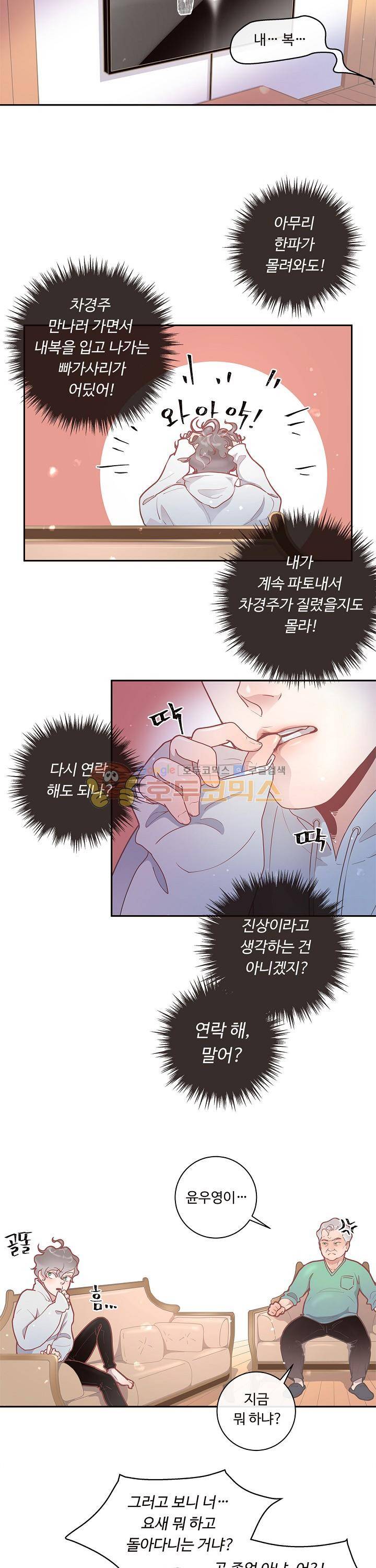그 알파를 꼬시는 법 15화 2