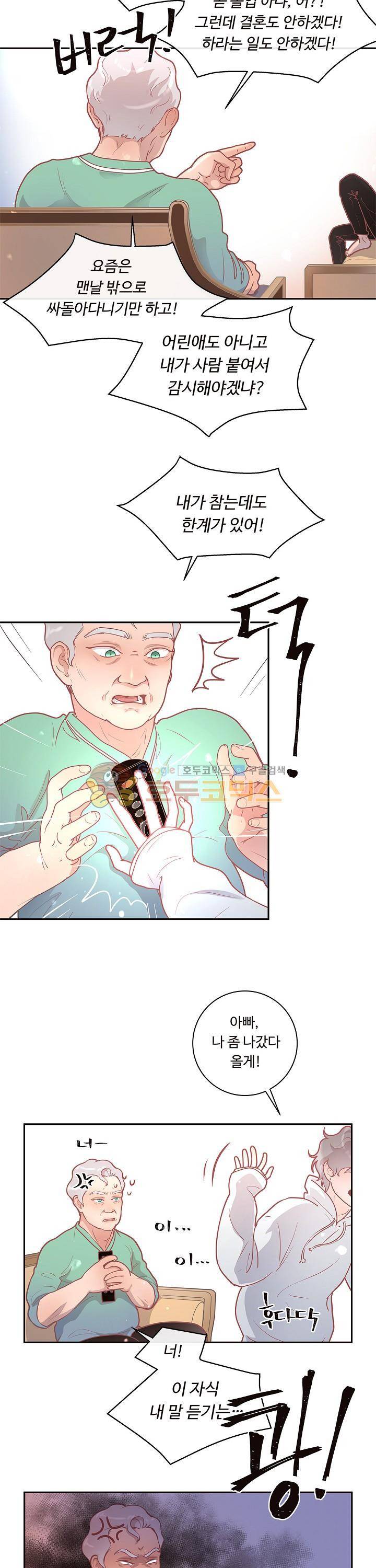 그 알파를 꼬시는 법 15화 3