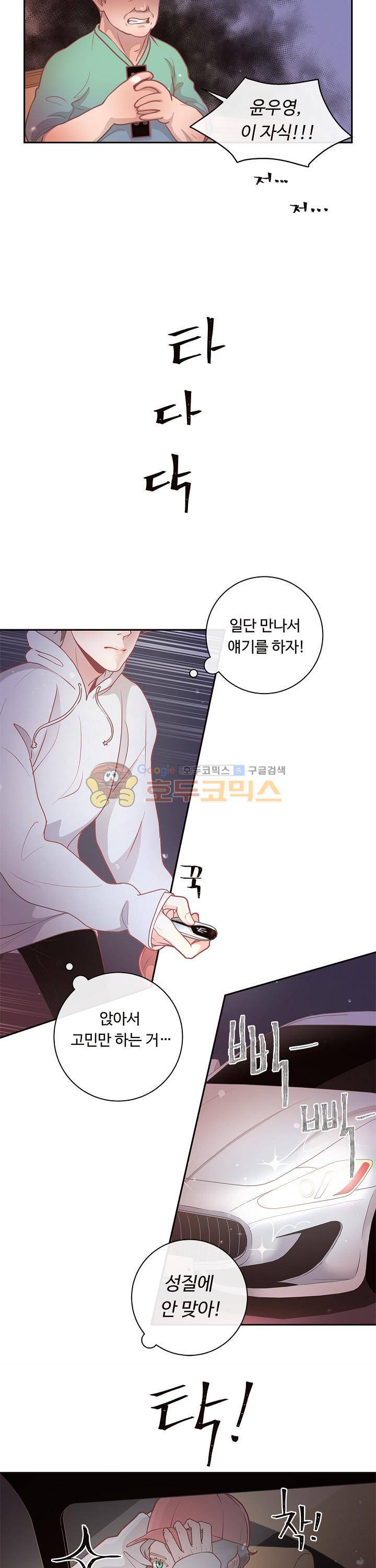 그 알파를 꼬시는 법 15화 4
