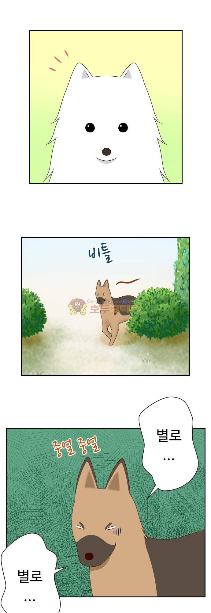 화이트 포메 108화 - 별로 2