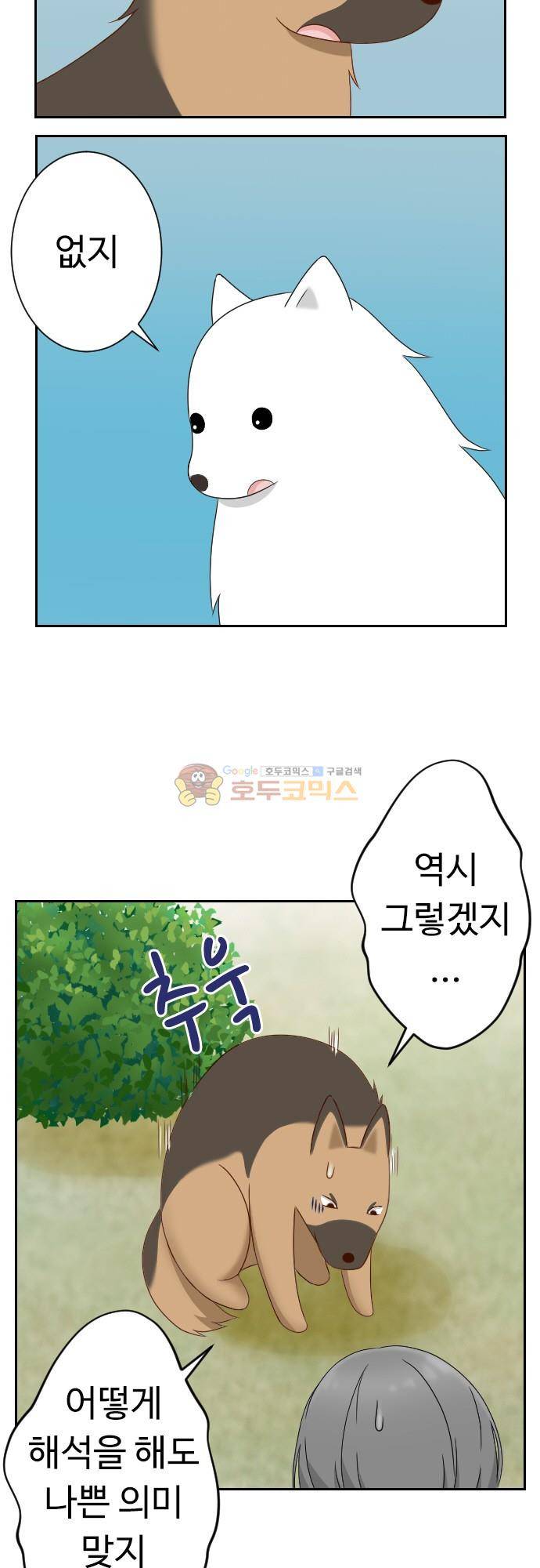 화이트 포메 108화 - 별로 4