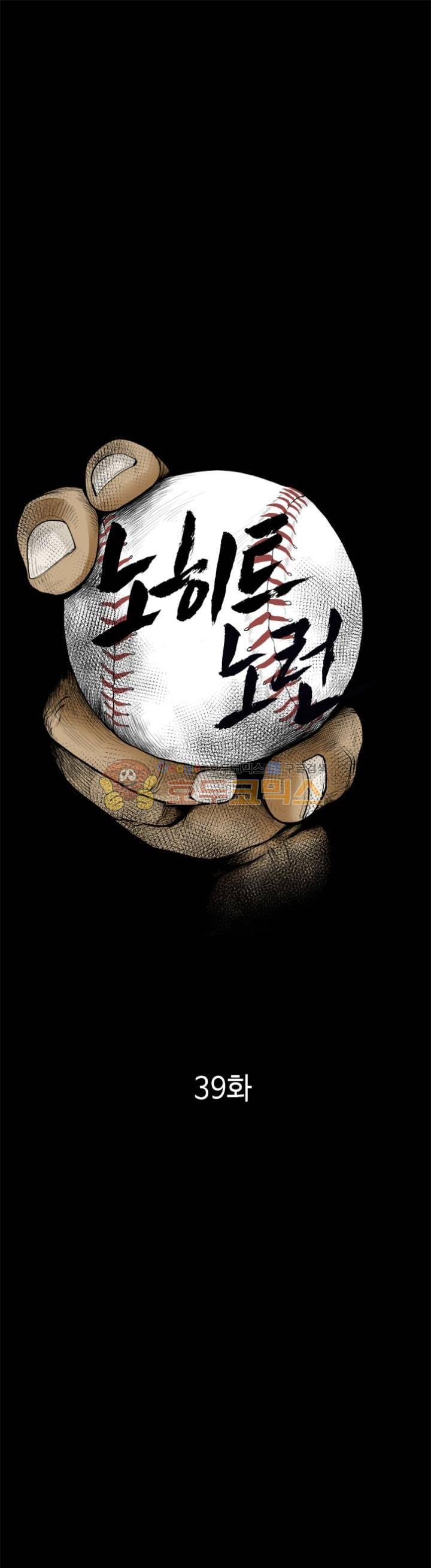 노히트노런 39화 1