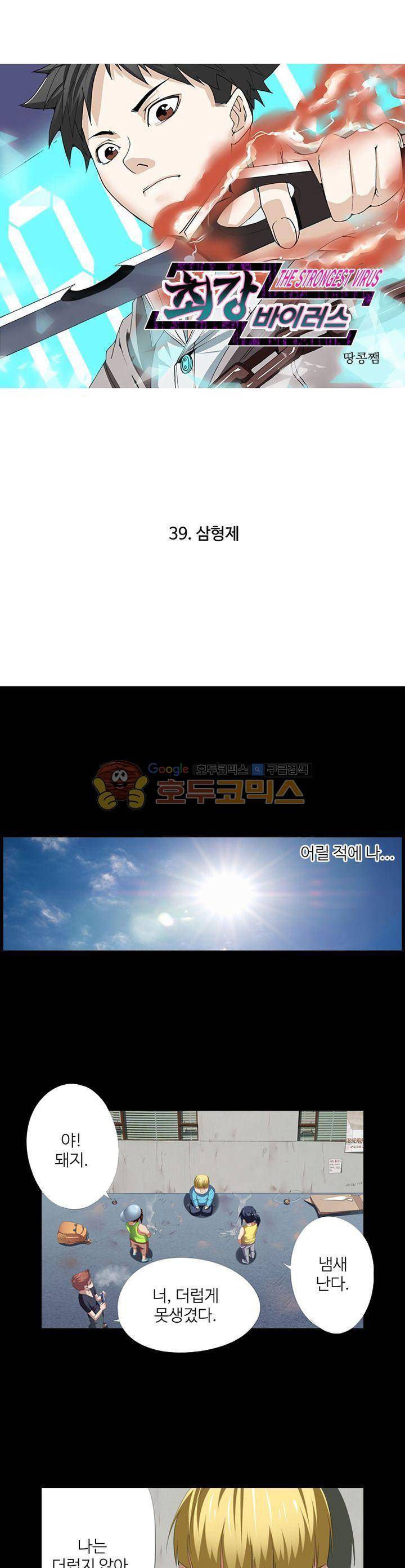최강바이러스 39화 1