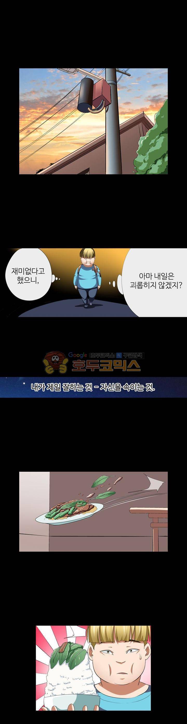 최강바이러스 39화 4