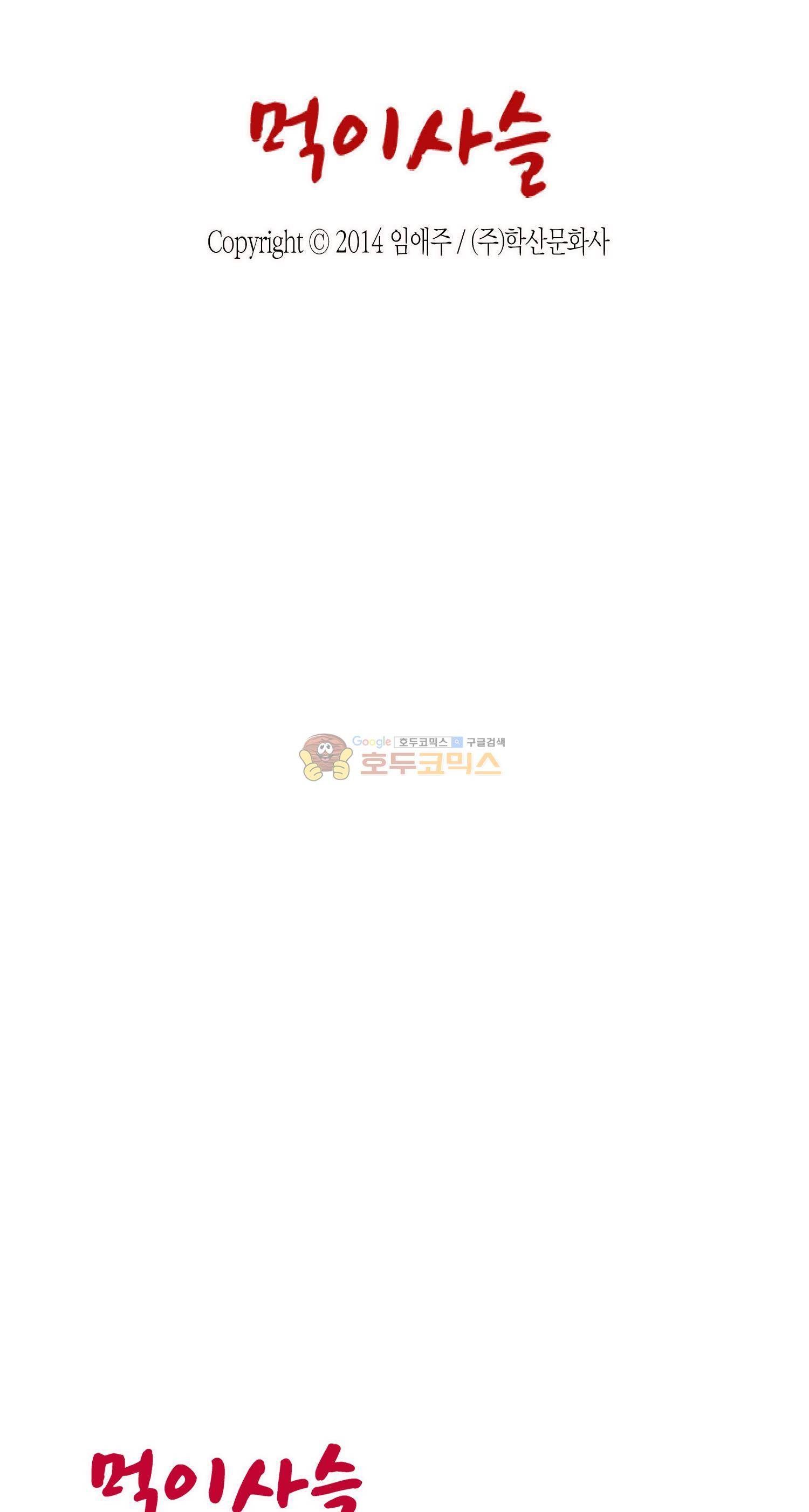 먹이사슬(BL) 34화 2