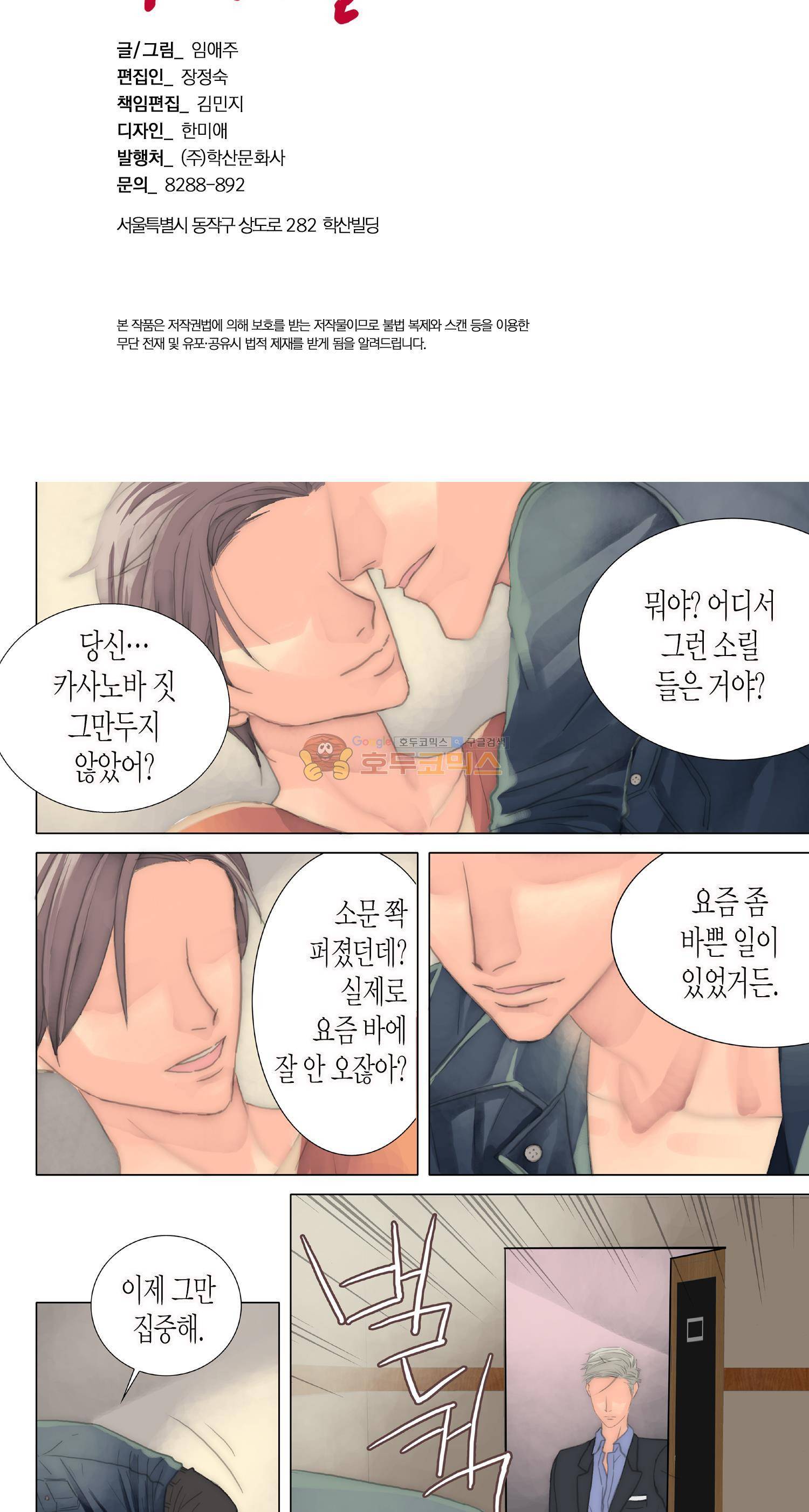 먹이사슬(BL) 34화 3