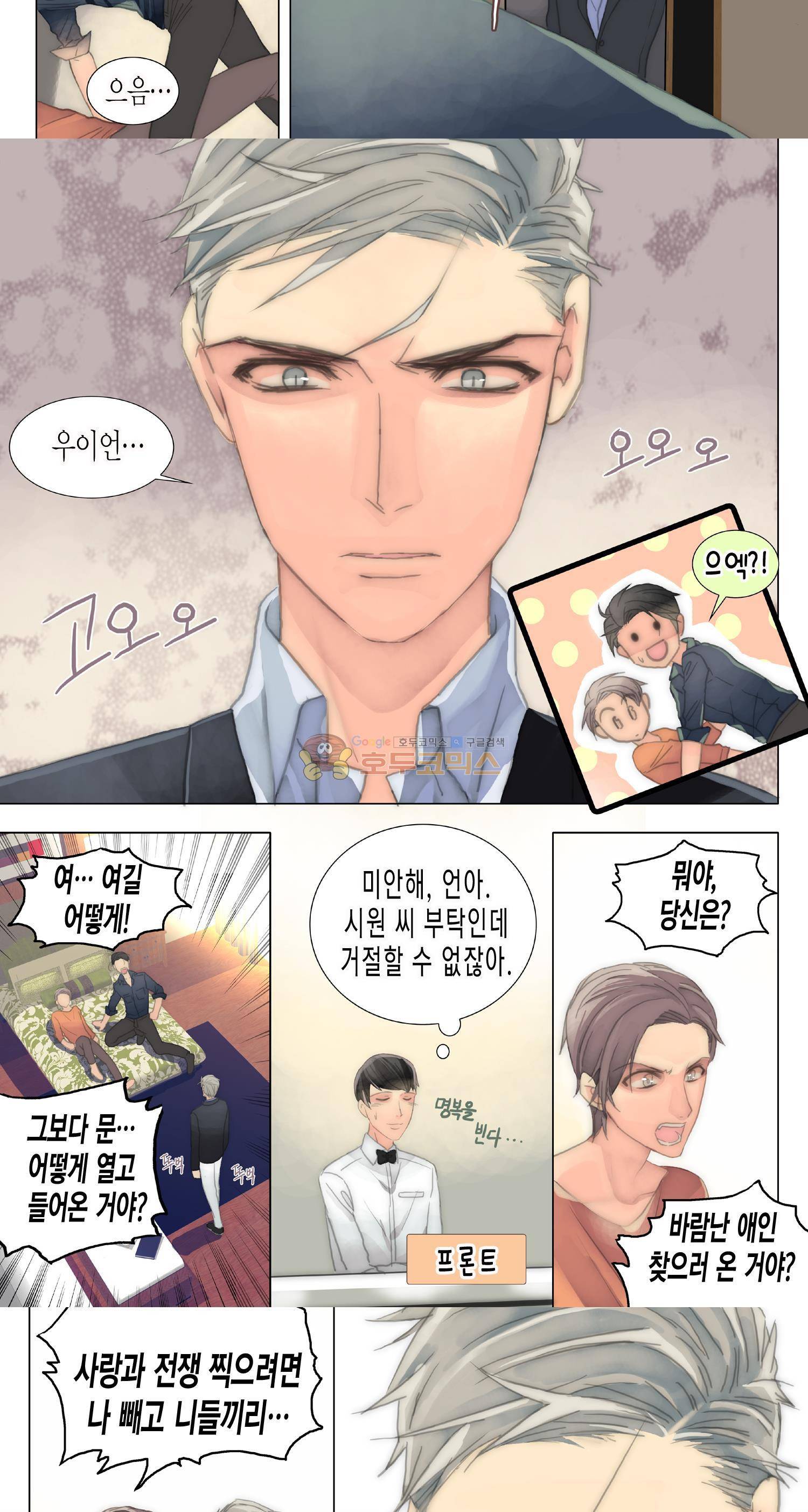 먹이사슬(BL) 34화 4