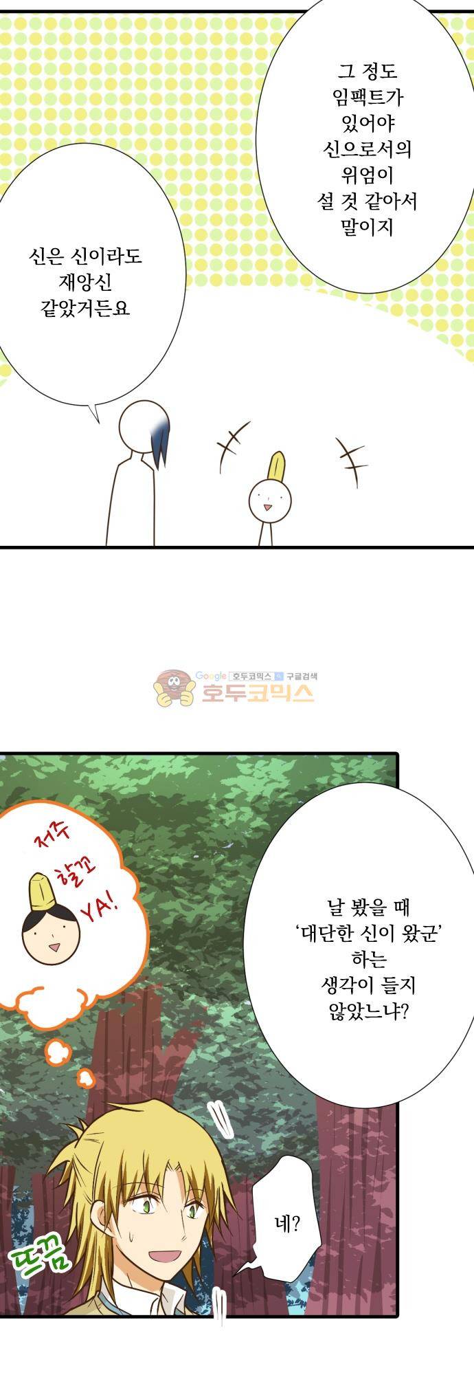 미이라 사육법 208화 - 임시 신령님 4