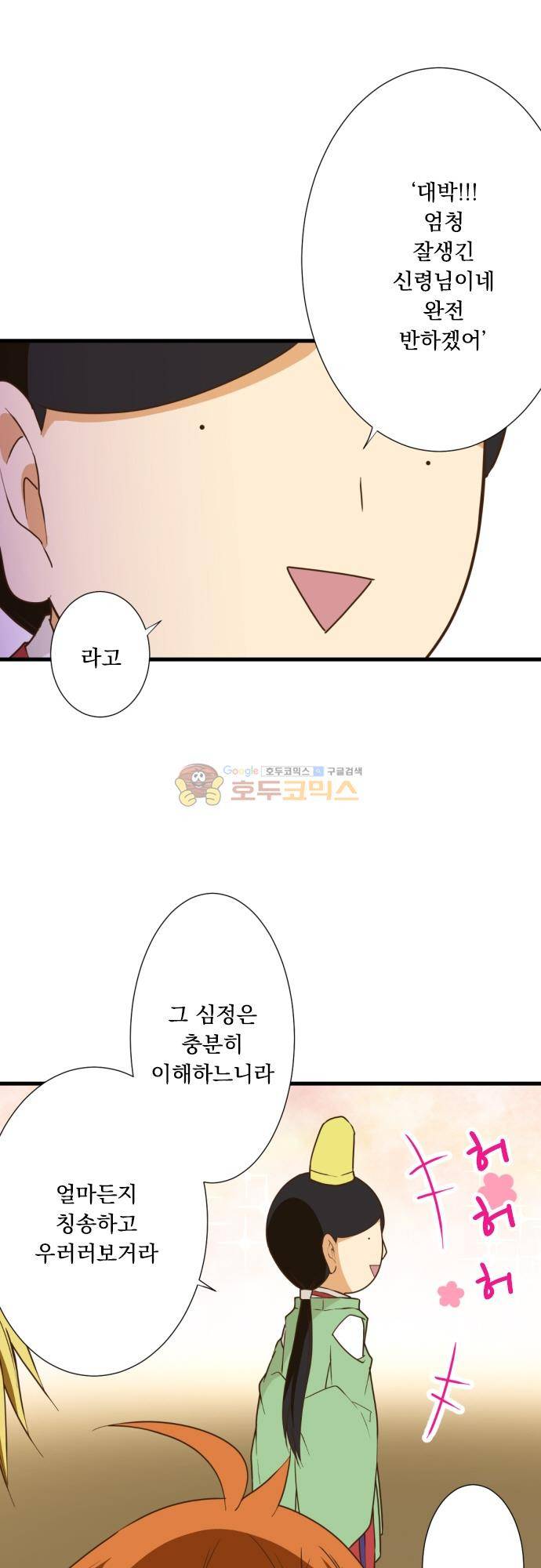 미이라 사육법 208화 - 임시 신령님 5