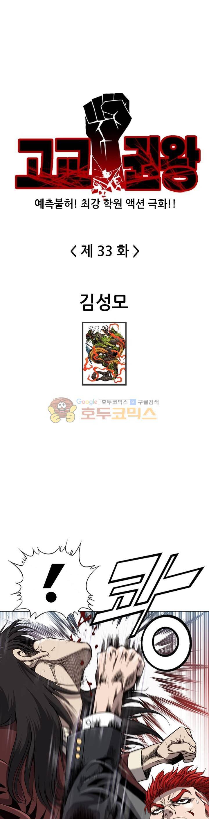고교권왕 33화 1