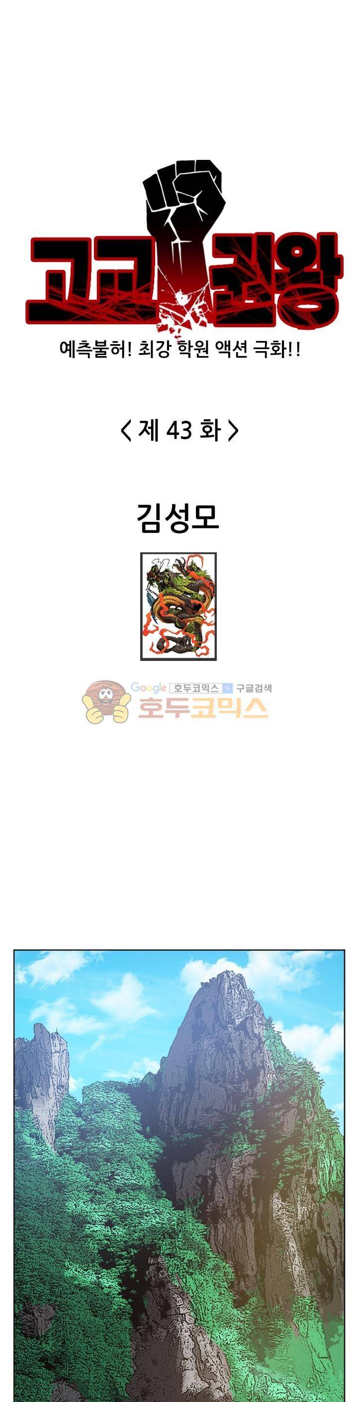 고교권왕 43화 1
