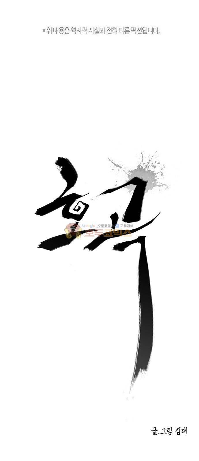 호곡 47화 2