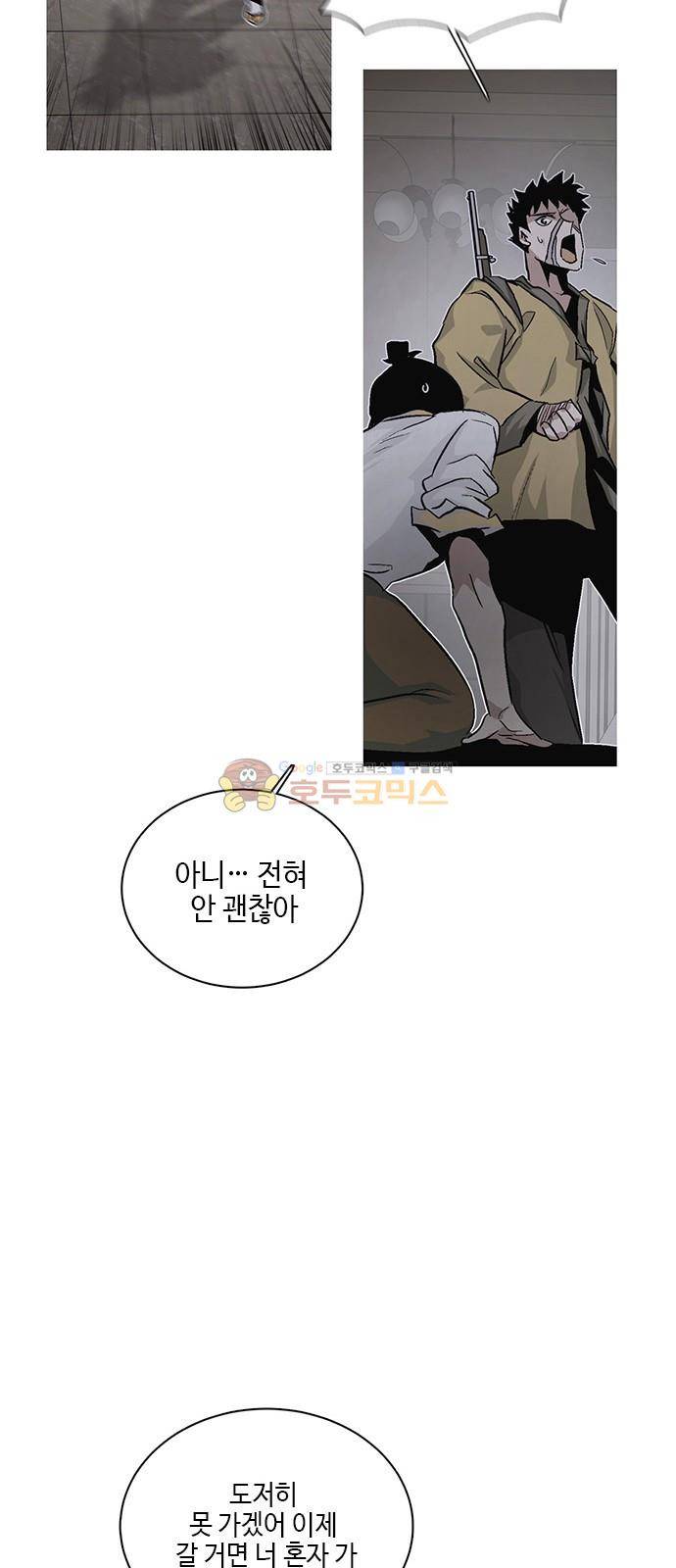 호곡 47화 8