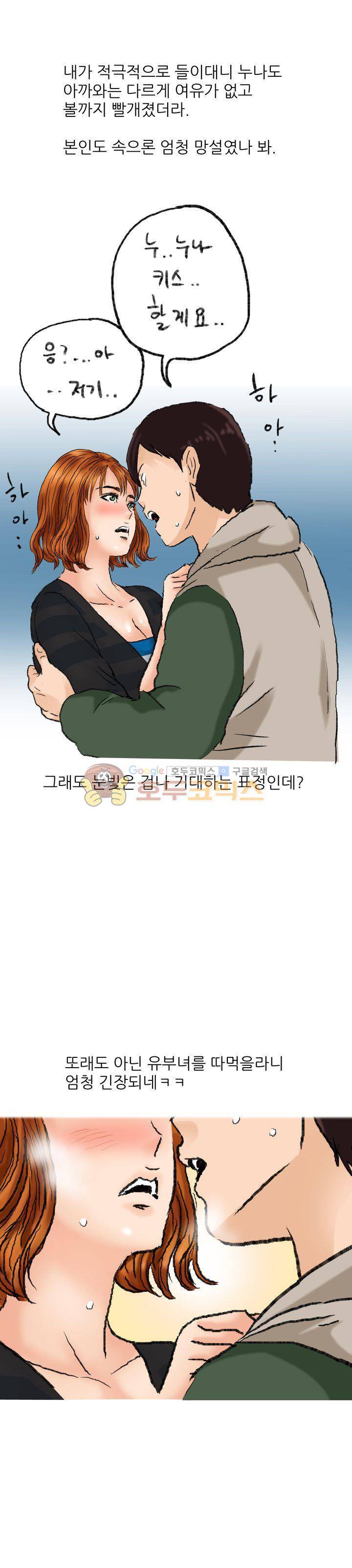 비켜봐! 시켜볼 게 있어♡ 12화 1