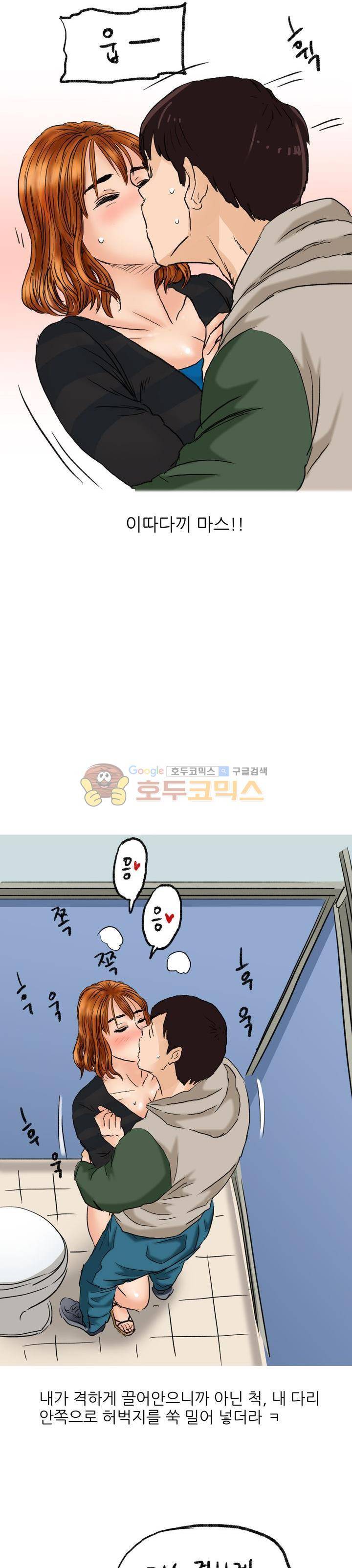 비켜봐! 시켜볼 게 있어♡ 12화 2