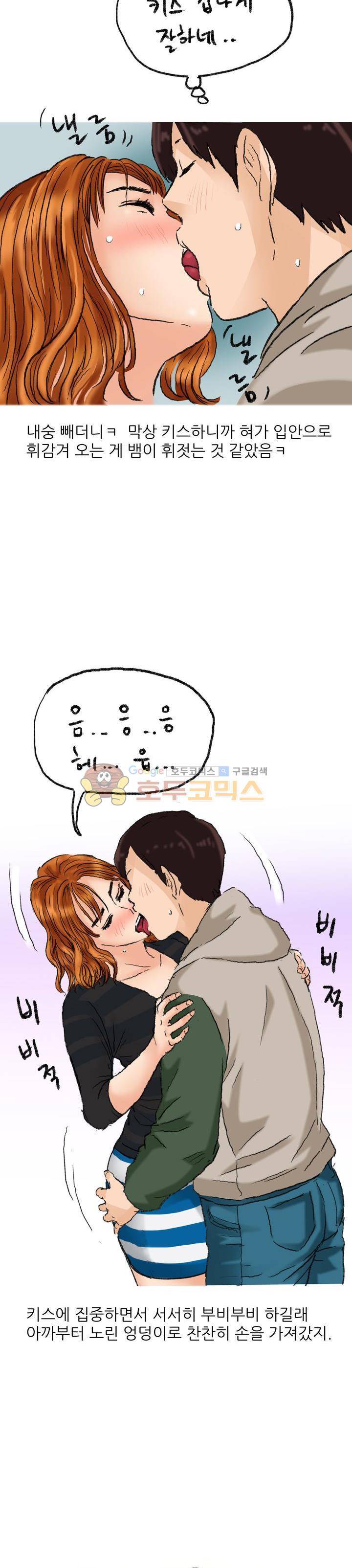 비켜봐! 시켜볼 게 있어♡ 12화 3