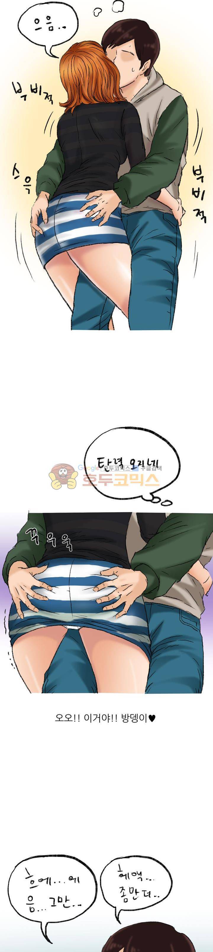 비켜봐! 시켜볼 게 있어♡ 12화 4