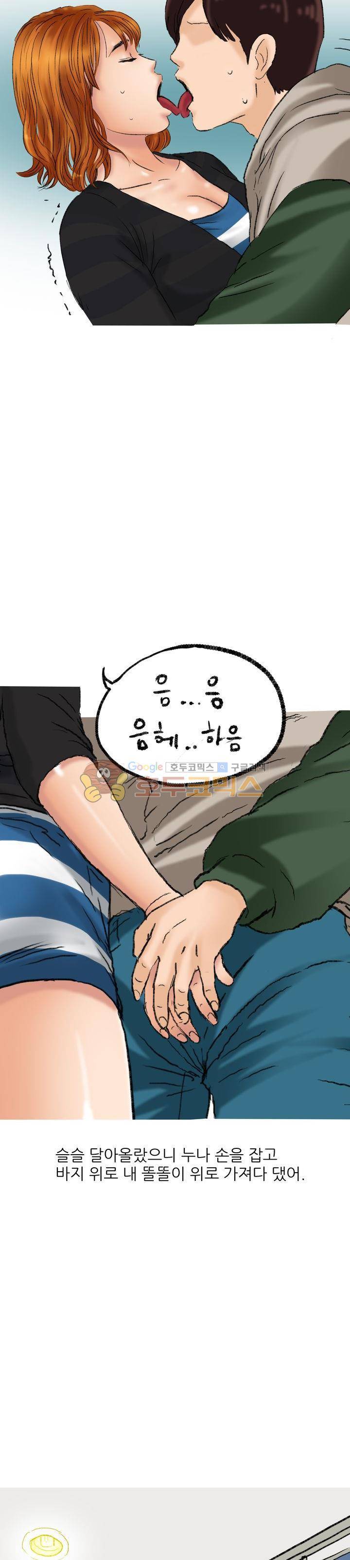 비켜봐! 시켜볼 게 있어♡ 12화 5
