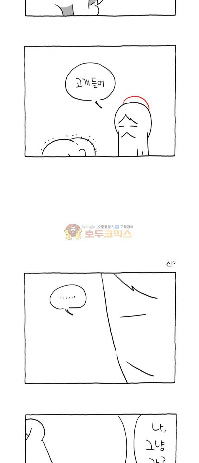 데우스 엑스 마키나 22화 3