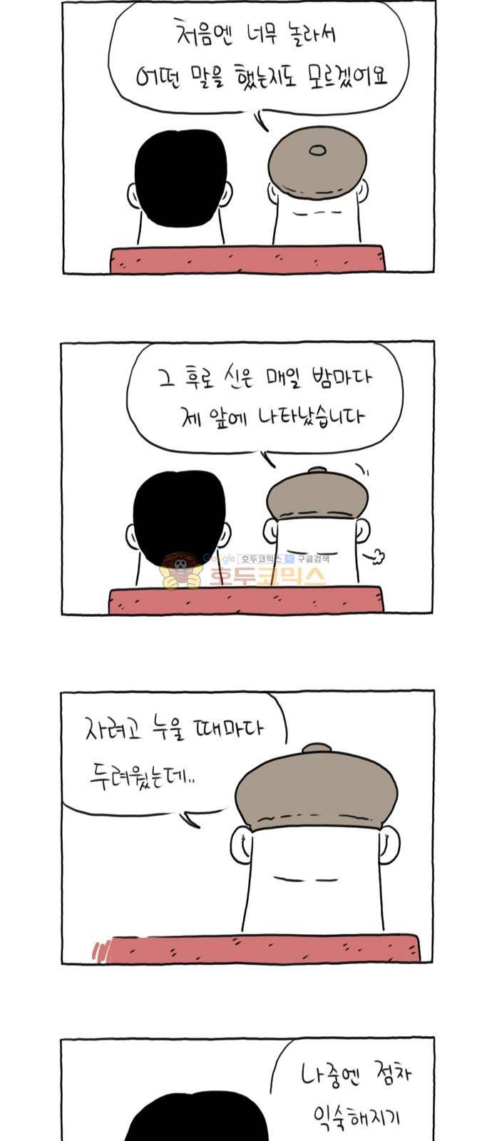 데우스 엑스 마키나 22화 5