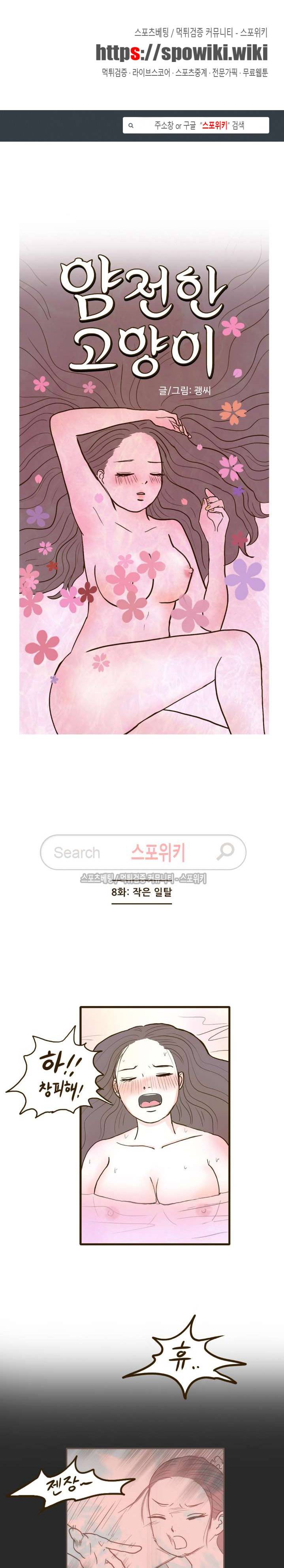 얌전한 고양이 8화 1
