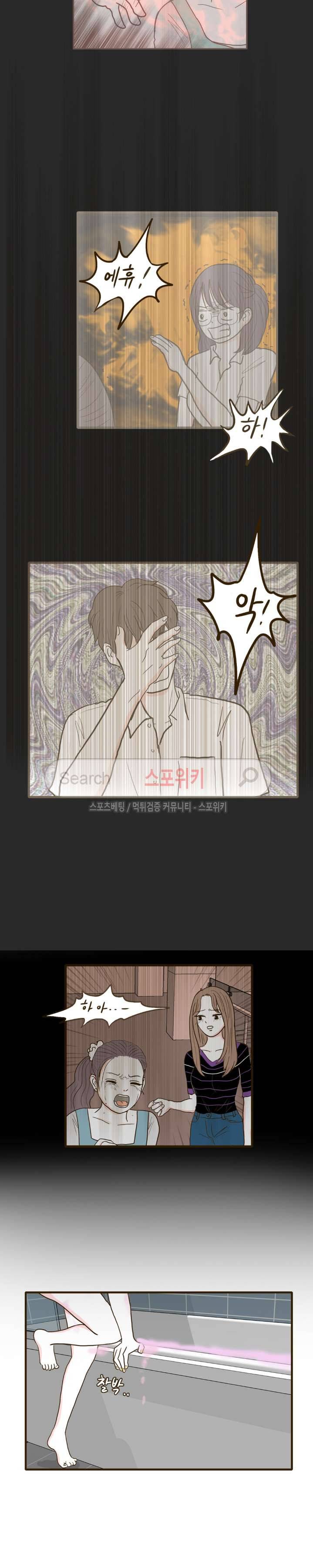 얌전한 고양이 8화 2