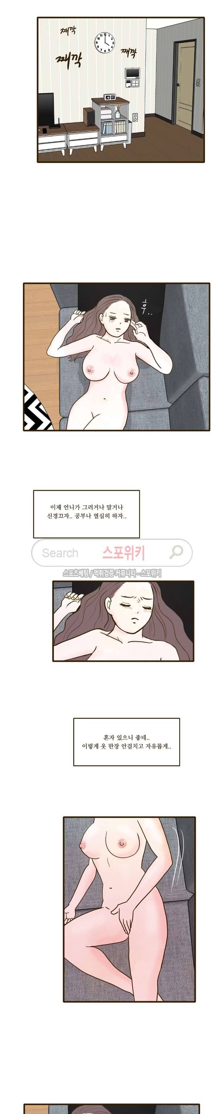얌전한 고양이 8화 3
