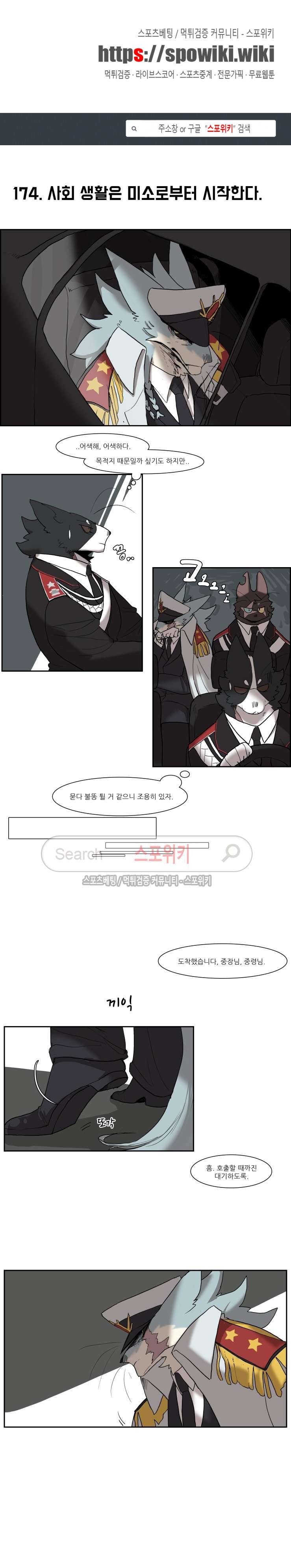 고양이 아가씨와 경호원들 137화 1