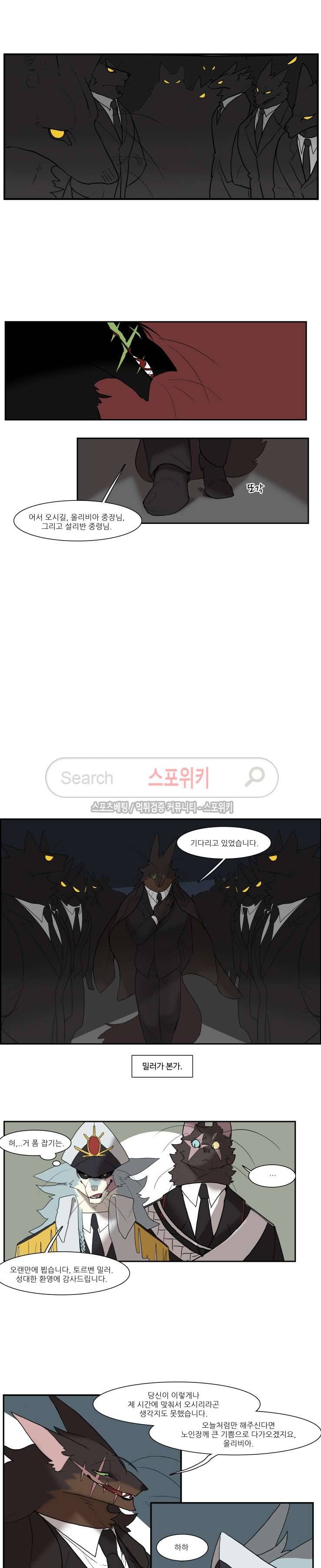 고양이 아가씨와 경호원들 137화 2