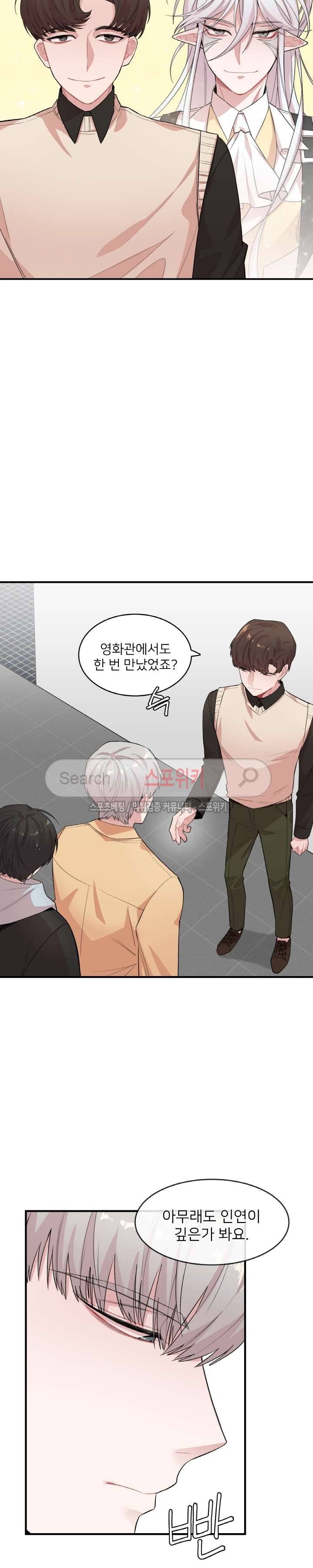 내 자기님이 로그인 하셨습니다 시즌2 16화 2