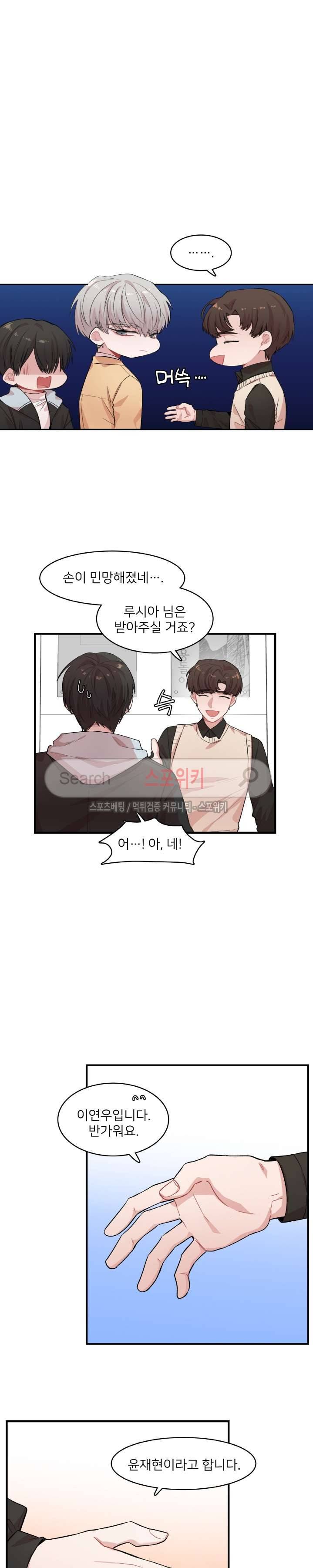 내 자기님이 로그인 하셨습니다 시즌2 16화 3
