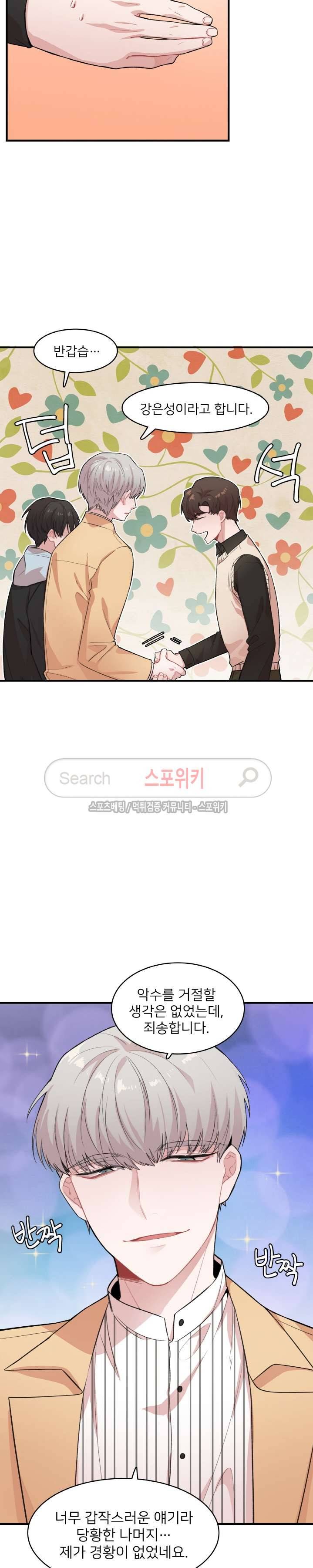 내 자기님이 로그인 하셨습니다 시즌2 16화 4