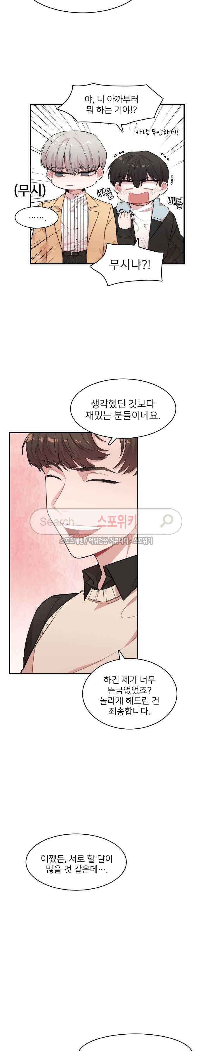 내 자기님이 로그인 하셨습니다 시즌2 16화 5