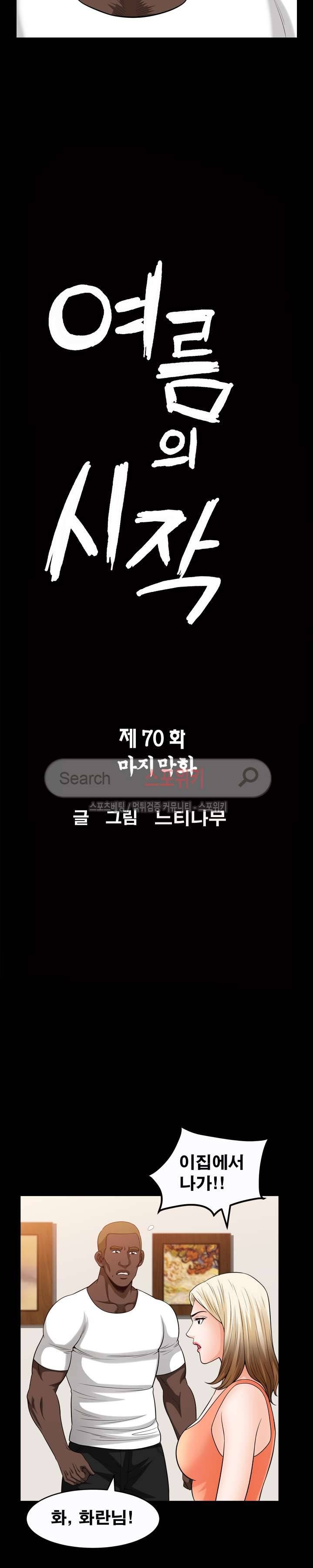 여름의 시작 최종화 2
