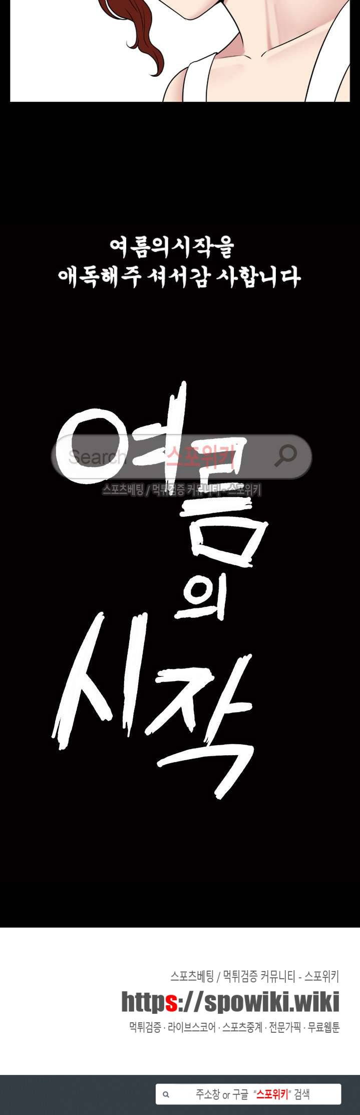 여름의 시작 최종화 22