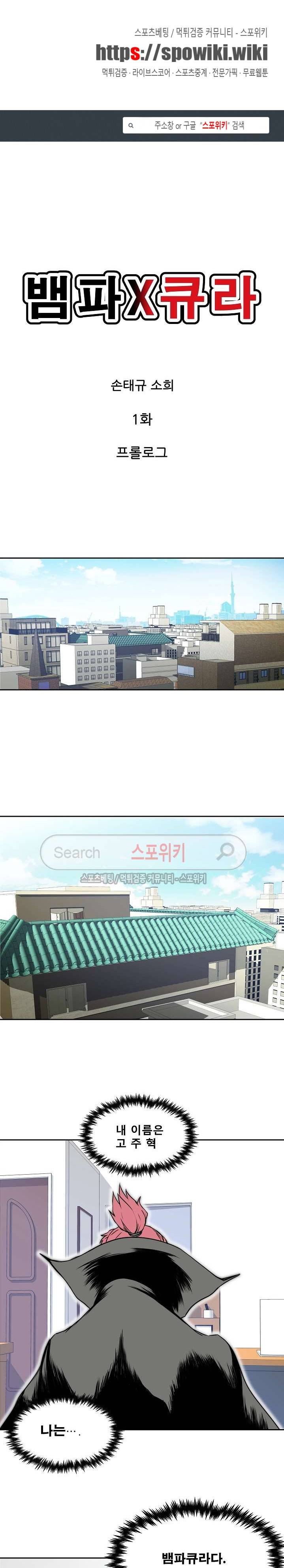 뱀파큐라 1화 1