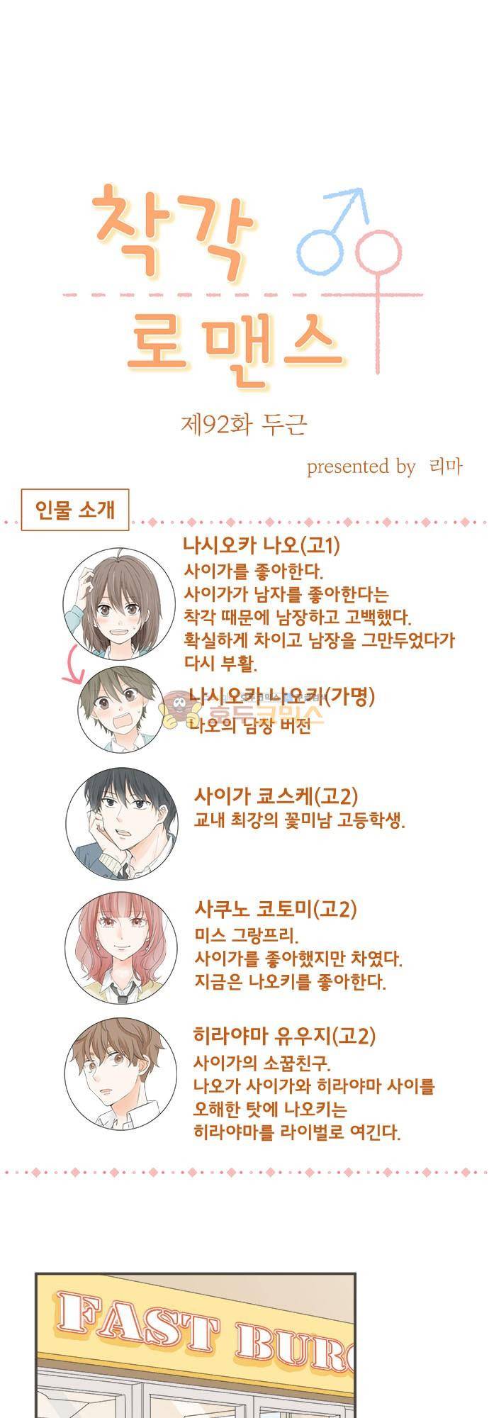 착각 로맨스 92화 2