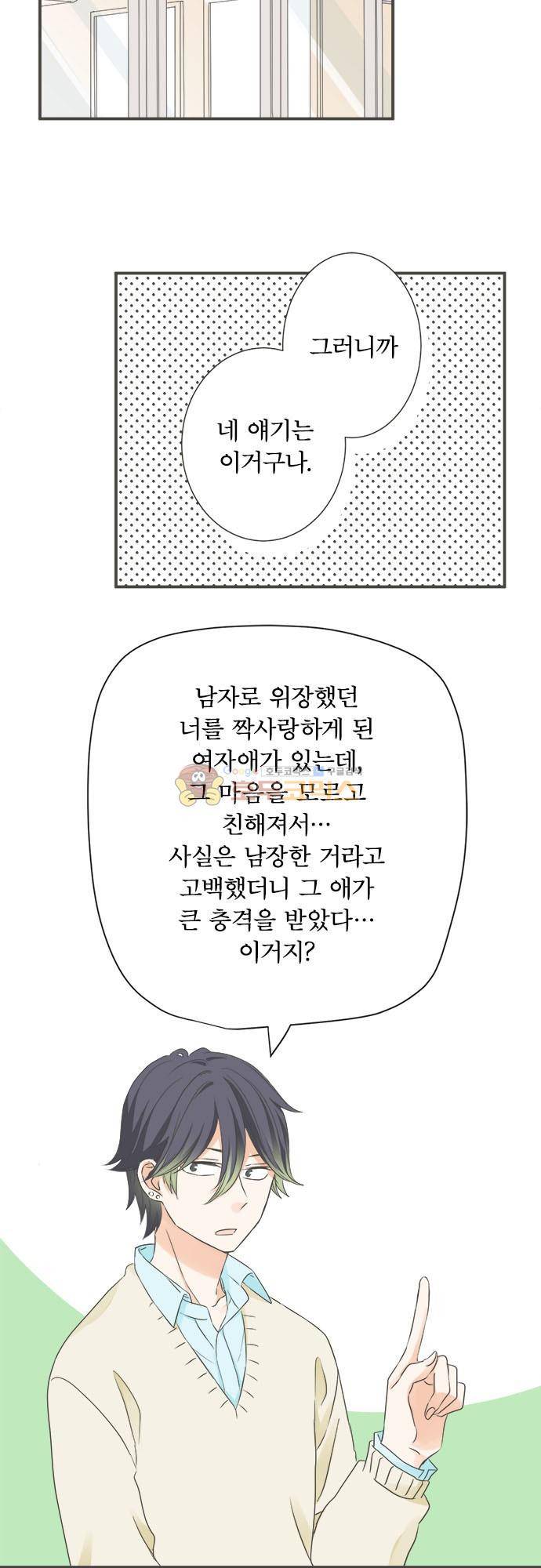 착각 로맨스 92화 3