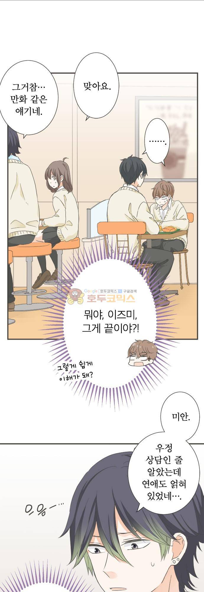 착각 로맨스 92화 4
